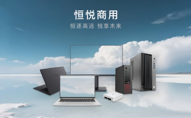 軟通動力旗下智通國際發(fā)布恒悅商用臺式機 高性能矩陣引領智慧辦公新格局