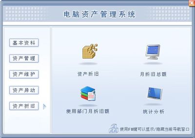 宏達電腦資產(chǎn)管理系統(tǒng) 中小型企業(yè)信息化管理的優(yōu)選方案