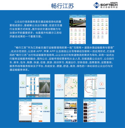 南大蘇富特集團 深耕計算機軟件開發，驅動產業數字化轉型