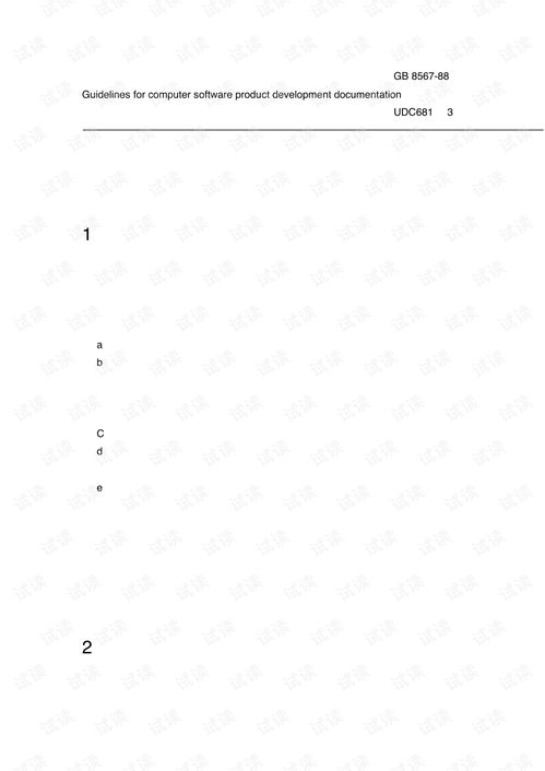 計(jì)算機(jī)軟件產(chǎn)品開發(fā)文件編制指南 為高效開發(fā)與協(xié)作奠基