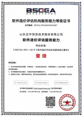 正中信息_信息化咨詢監(jiān)理檢測(cè)安全一體化服務(wù)提供商