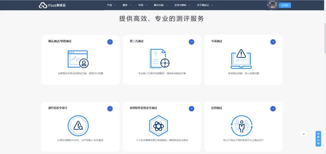 iTest Cloud測試云重磅升級 專業(yè)測評服務線上直達，加速軟件信息咨詢新變革
