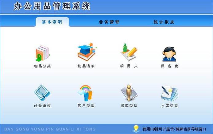 宏達辦公用品管理系統 開啟企業采購數字化新篇章 \u2014\u2014 專業的軟件信息咨詢服務助力企業高效運營